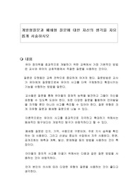 개방형질문과 폐쇄형 질문에 대한 자신의 생각을 자유롭게 서술하시오