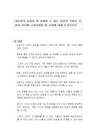 내담자의 입장을 잘 이해할 수 있는 상담의 적합한 기법과 상담에 고려되어야 할 사항에 대해 토론하시오