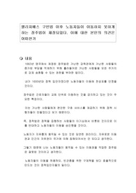 엘리자베스 구빈법 이후 노동자들이 이동하지 못하게 하는 정주법이 제정되었다. 이에 대한 본인의 의견은 어떠한가