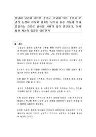 발달이 유전에 기인한 것인지, 환경에 의한 것인지 꾸준히 논쟁이 이어져 왔지만 부모와 환경 작용에 의해 발달하는 것으로 밝혀진 사례가 많이 발견된다. 이에 대한 자신의 입장은 어떠한가