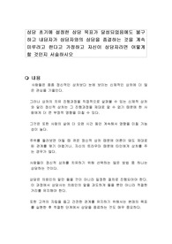 상담 초기에 설정한 상담 목표가 달성되었음에도 불구하고 내담자가 상담자와의 상담을 종결하는 것을 계속 미루려고 한다고 가정하고 자신이 상담자라면 어떻게 할 것인지 서술하시오