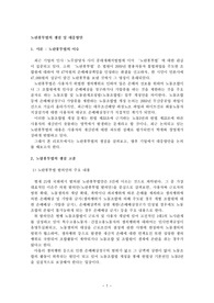 [노사관계법]노란봉투법의 쟁점 및 대응방안