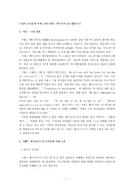 [조직행위론]기업의 조직문화 사례 고찰(지멘스 헬시니어스를 대상으로)