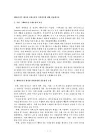 [사회복지정책론]베버리지가 제시한 사회보험의 기본 원칙에 대해 설명하시오.