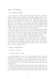 [인적자원관리]하이브리드 근무의 유형과 특징
