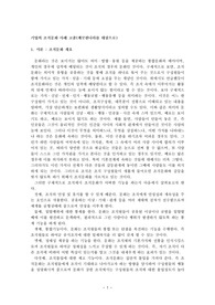 [조직행위론]기업의 조직문화 사례 고찰(깨끗한나라를 대상으로)