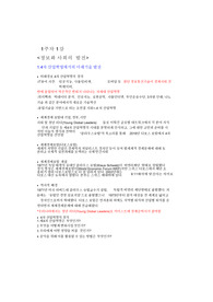 미래정보기술의 이해 중간 2022년 1,2학기 통합본