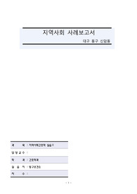 지역사회 사례보고서