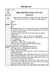 정신간호 치료적 활동보고서