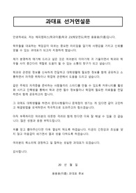 [과대표연설] 과대표 선거연설문