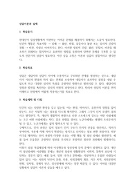 상담이론과 실제 학습계획