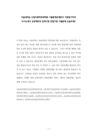 서울대학교 산림자원학과대학원 기출문제유형분석 지원동기작성 자기소개서 성공패턴과 입학시험 면접시험 기출문제 논술주제