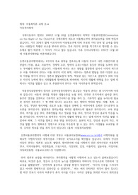 아동권리협약과 아동의 권리