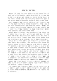 최진영 &#039;구의 증명&#039; 독후감