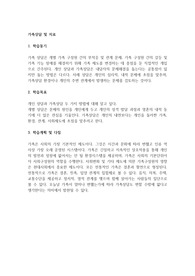 가족상담 및 치료 학습계획