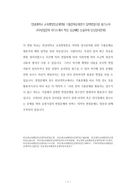 전남대학교 교육행정전공대학원 기출문제유형분석 입학면접시험 필기고사 구두면접문제 자기소개서 작성 성공패턴 논술주제 인성검사문제3