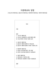 다문화교육 입장 (기능주의 패러다임, 갈등주의 패러다임, 해석학적 패러다임, 대자적 패러다임)