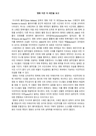 영화 &lt;이븐 더 레인&gt; 감상문