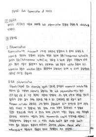 [고분자합성실험] 1주차 Bulk Polymerization of MMA 예비보고서