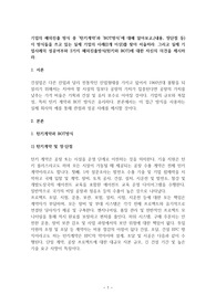 기업의 턴키계약과 BOT방식을 비교 서술하라