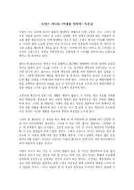 토마스 하디의 &lt;아내를 위하여&gt; 독후감