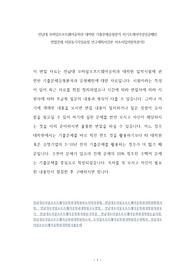 전남대 모바일소프트웨어공학과 대학원 기출문제유형분석 자기소개서작성성공패턴 면접문제 지원동기작성요령 연구계획서견본 자소서입력항목분석