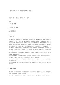 경희사이버대학 자기소개서, 학업계획서[부동산학과]