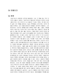 안젤리크 독후감