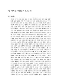 역사란 무엇인가 E.H. 카