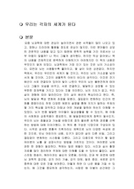 우리는 각자의 세계가 된다 독후감