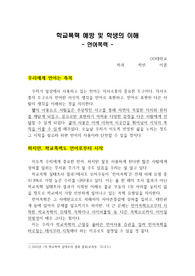 [학교폭력예방및학생의이해] 언어폭력