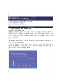 코리아 디스카운트의 원인과 해결방안