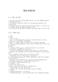 말초신경손상