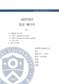일과 에너지