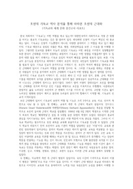 조선의 기독교 역사 분석을 통해 바라본 조선의 근대화