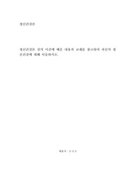 정신건강론 과제_정신건강론 강의 시간에 배운 내용과 교재를 참고하여 자신의 정신건강에 대해 서술하시오.