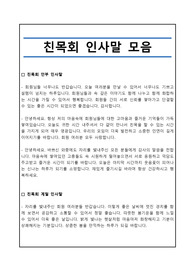 [친목회장인사말] 주제별 감동적인 친목회인사말 모음