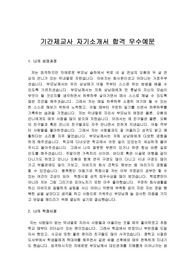 기간제교사자기소개서 합격우수예문