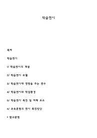 학습전이