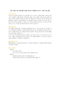 2023 상반기 KB 국민은행 디지털 서포터즈 최종합격 자소서 + 면접 기출 질문