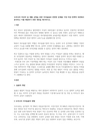 _우리나라 여성의 일 생활 균형을 위한 자녀돌봄과 관련한 문제를 가정
