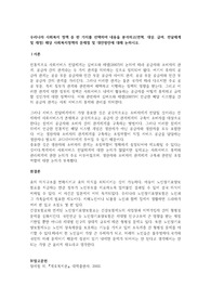 우리나라 사회복지 정책 중 한 가지를 선택하여 내용을 분석하고