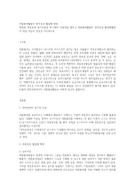 최종_자원봉사활동의 한계점과 활성화 방안