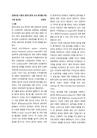 운동조절 이론과 중추신경계 손상 환자를 위한 치료접근법