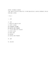 행동주의 이론가인 파블로프와 스키너에 대해 정리하고 사회복지 현장에서의 적용 방안에 대해 논하세요