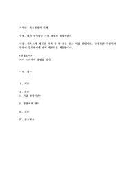 내가 생각하는 기업 경영과 경영자란