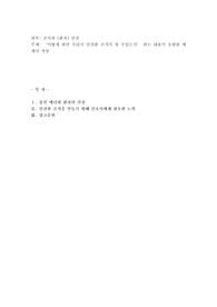 어떻게 하면 우리가 안전한 조직이 될 수있는가’ 라는 내용이 포함된 에세이 작성