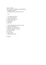 이번 학기 &#039;보건학개론&#039;의 한 강의를 선택하여 강의 내용을 간략히 요약 강의 내용에 대해 토론 지점과 의견