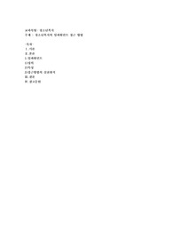 청소년복지의 임파워먼트 접근 방법