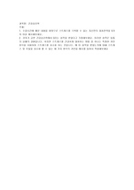 수업시간에 배운 내용을 바탕으로 스트레스를 극복할 수 있는 자신만의 대처전략을 5가지 이상 제시
